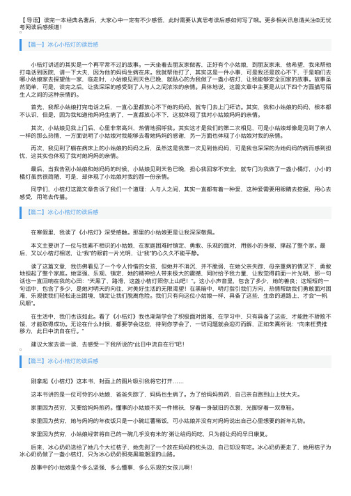 冰心小桔灯的读后感五篇