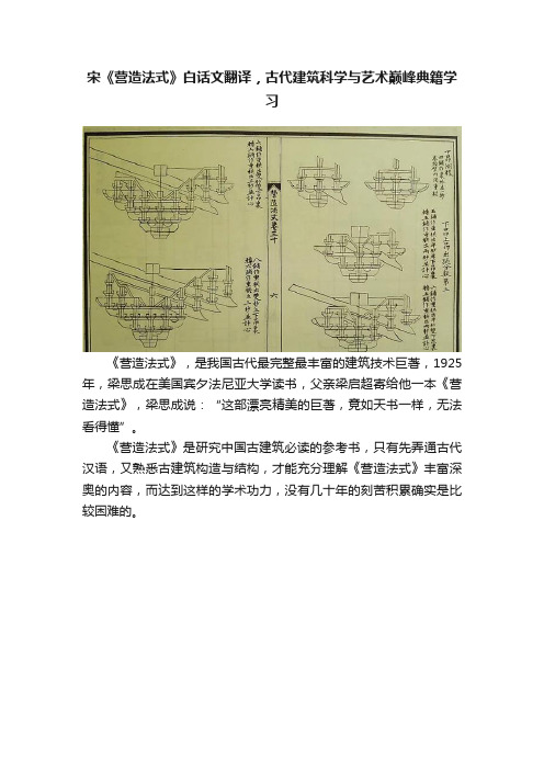 宋《营造法式》白话文翻译，古代建筑科学与艺术巅峰典籍学习