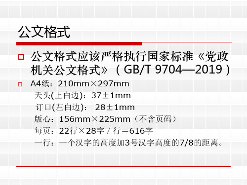 公文处理课件精品文档51页