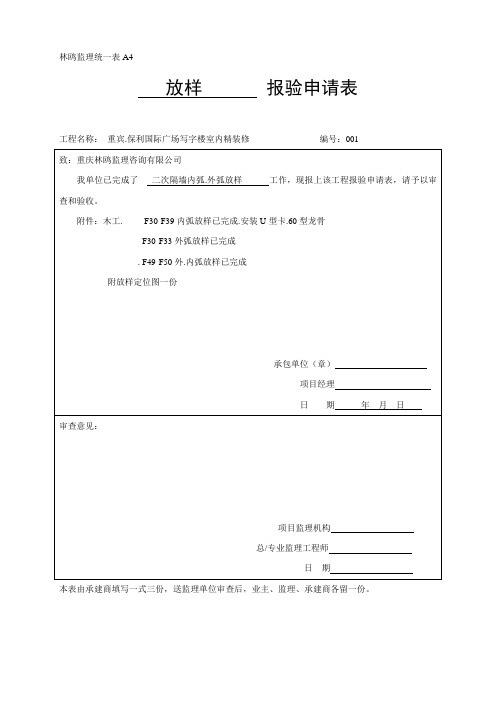 A4工程报验申请表1