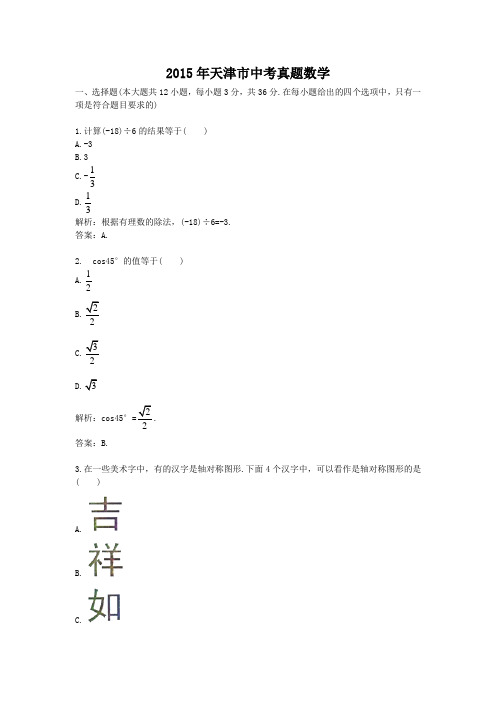 2015年天津市中考真题数学