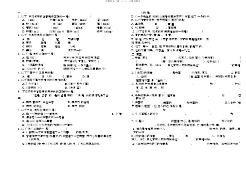 中职语文上册一、二、三单元练习