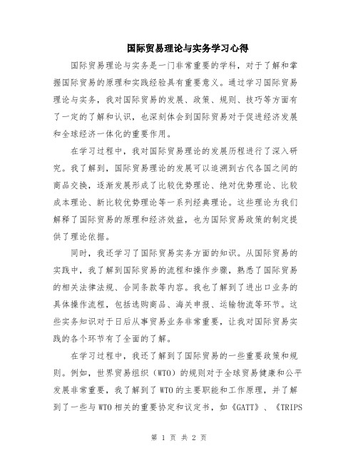 国际贸易理论与实务学习心得