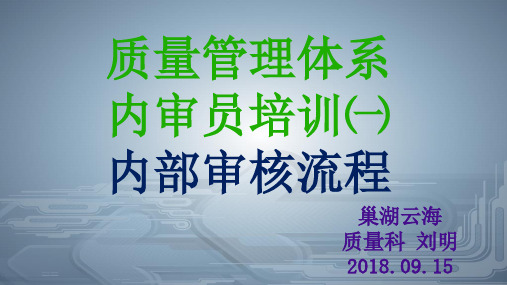 内审员培训资料PPT课件