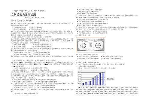 四川省威远中学2022届高三上学期第一次月考文综历史试题 Word版含答案