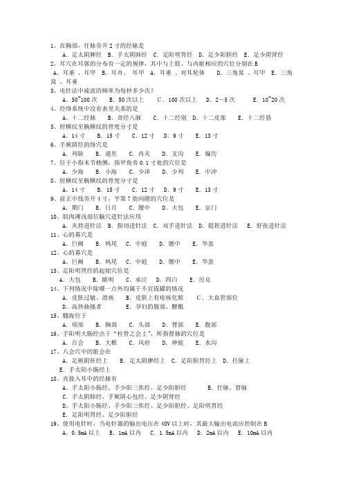 2013年陕西省针灸推拿学专业考试技巧重点