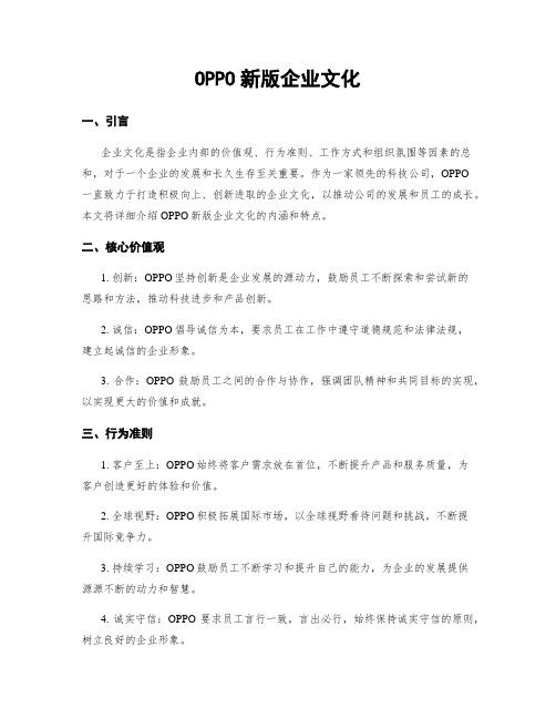 OPPO新版企业文化