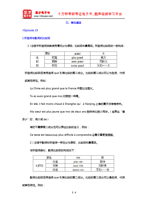 卡佩勒《走遍法国(1)》(下册)的配套辅导用书(单元语法 Dossier 10)【圣才出品】