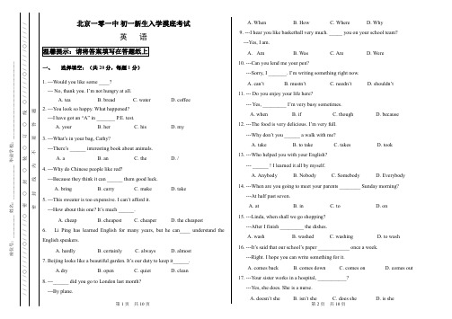 101中学新初一英语分班考试试题