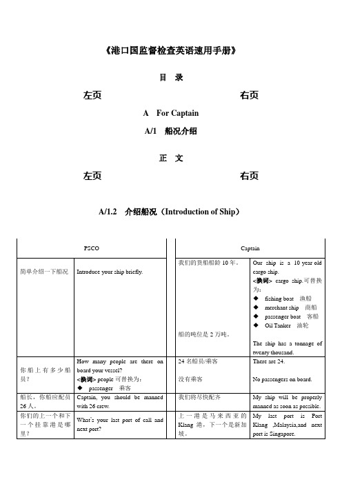 (精选文档)港口国监督检查英语速用手册