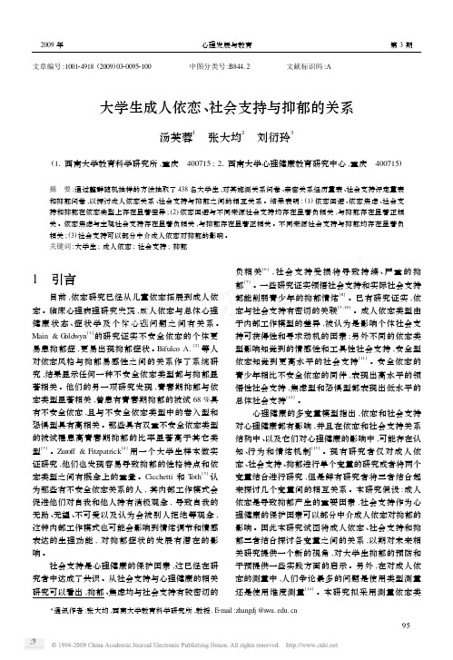 大学生成人依恋_社会支持与抑郁的关系