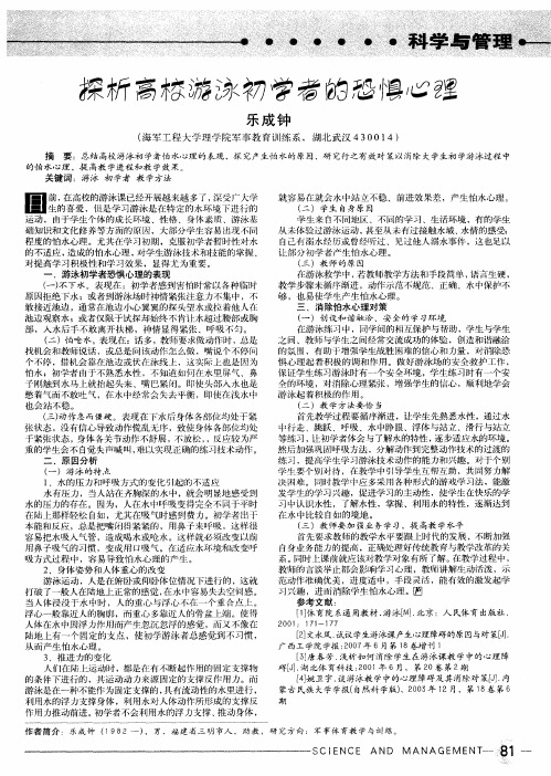 探析高校游泳初学者的恐惧心理