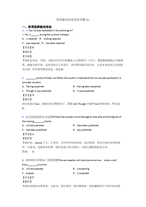 英语被动语态用法详解(1)