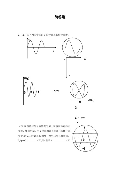 大学物理实验_简答题