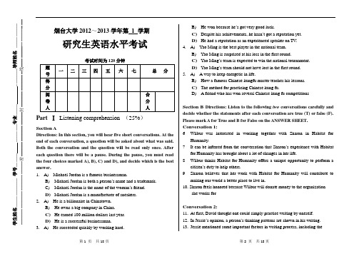 研究生2012-2013第一学期试卷