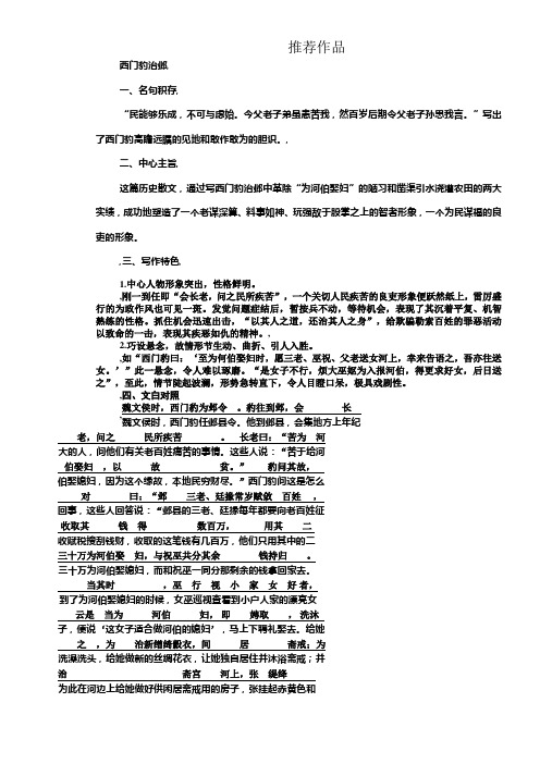 人教版语文选修中国古代诗歌散文欣赏第四单元推荐作品同步学案