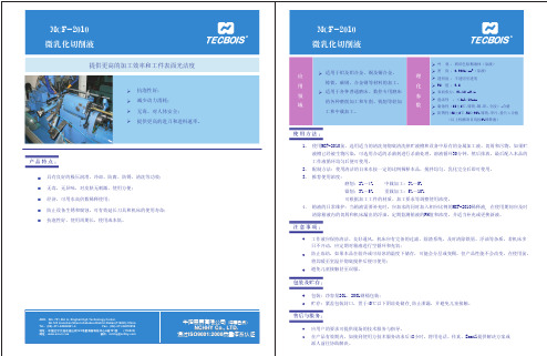 MCF-2010 微乳化切削液