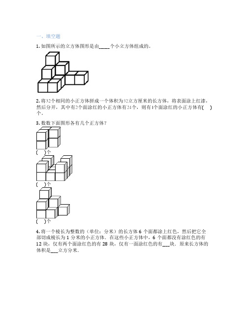 立体图形计数 小学数学 测试题