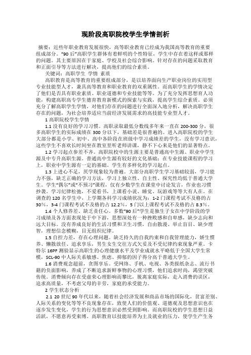 现阶段高职院校学生学情剖析