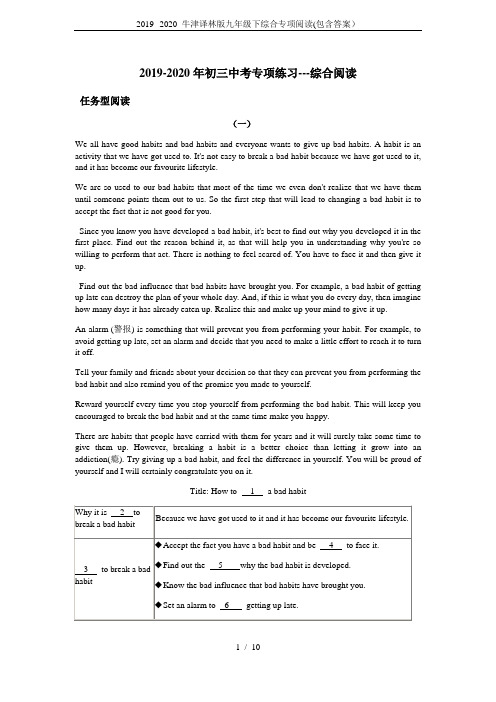 2019--2020 牛津译林版九年级下综合专项阅读(包含答案)