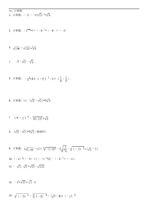 (完整版)十实数计算题专题训练(含答案)