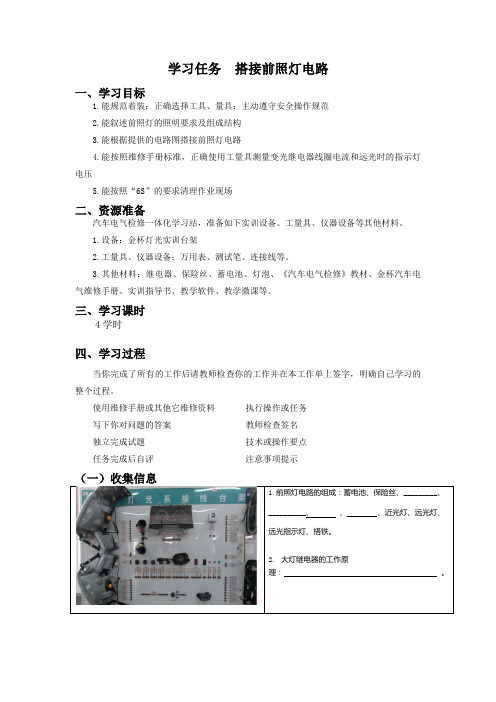 汽车维修中级工实操题工作页搭接前照灯电路工作页