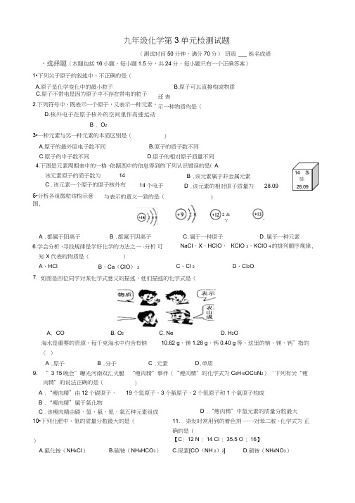 (完整版)第3单元《物质构成的奥秘》测试题及答案,推荐文档