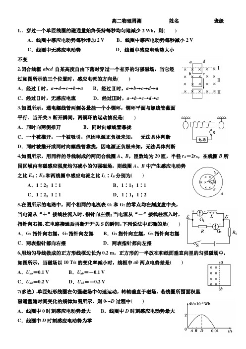 高二物理周测电磁感应