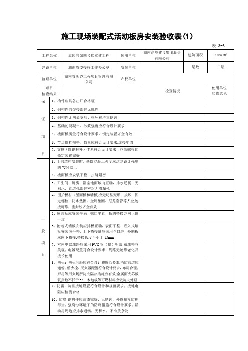 活动板房安装验收表