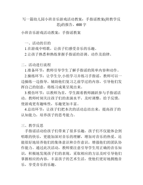 幼儿园小班音乐游戏活动教案：手指谣教案(附教学反思)