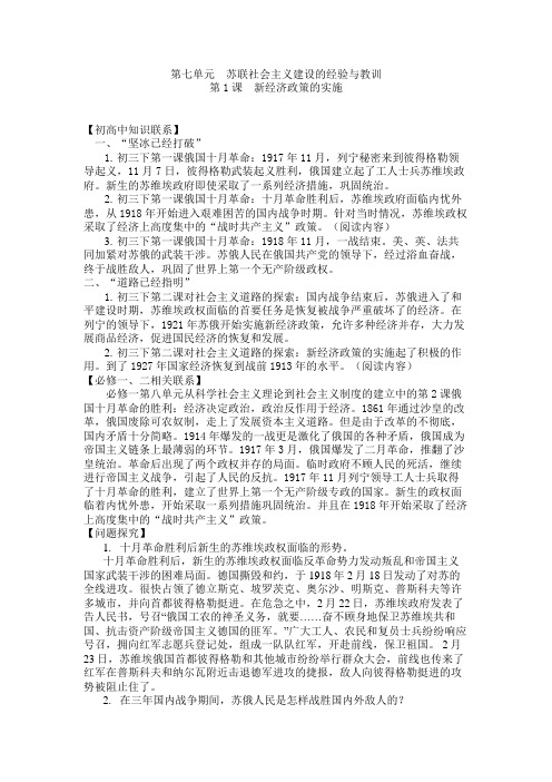 新经济政策的实施