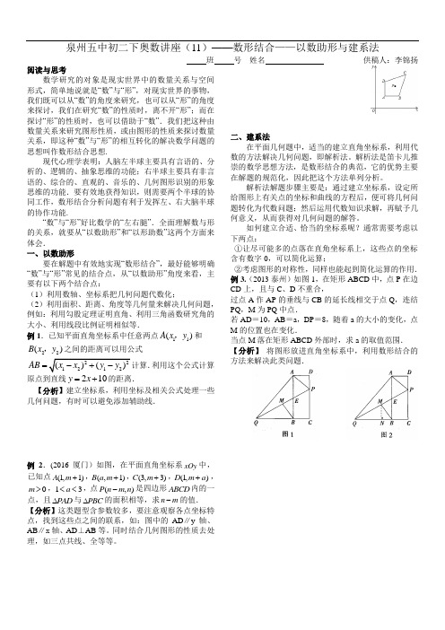 泉州五中初二下奥数讲座(11)——数形结合——以数助形与建系法+答案