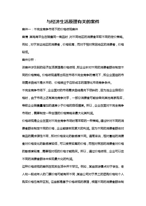 与经济生活原理有关的案件