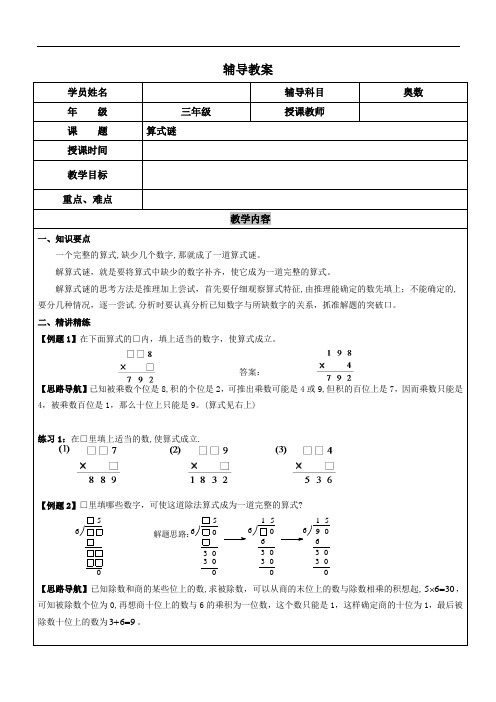 三年级奥数-第八讲-算式谜