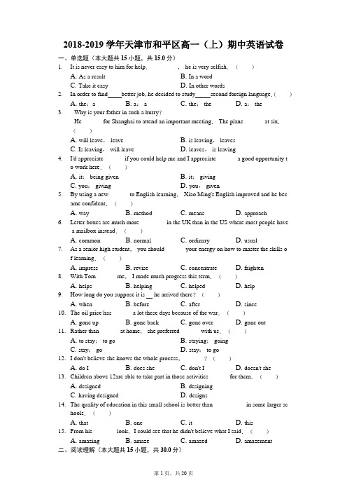 2018-2019学年天津市和平区高一(上)期中英语试卷(解析版)