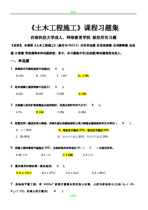 土木工程施工_习题集(含答案)