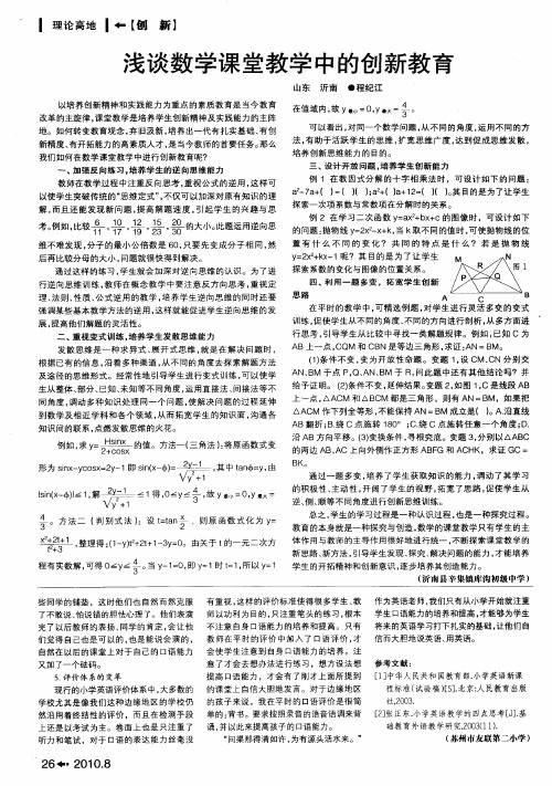 浅谈数学课堂教学中的创新教育