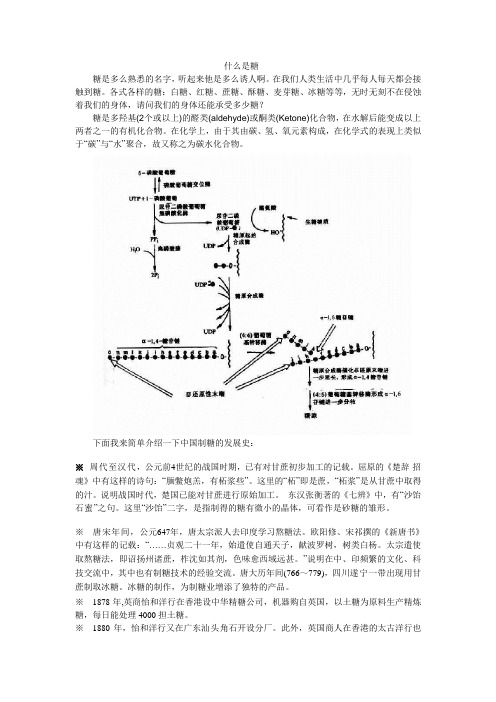 糖的危害