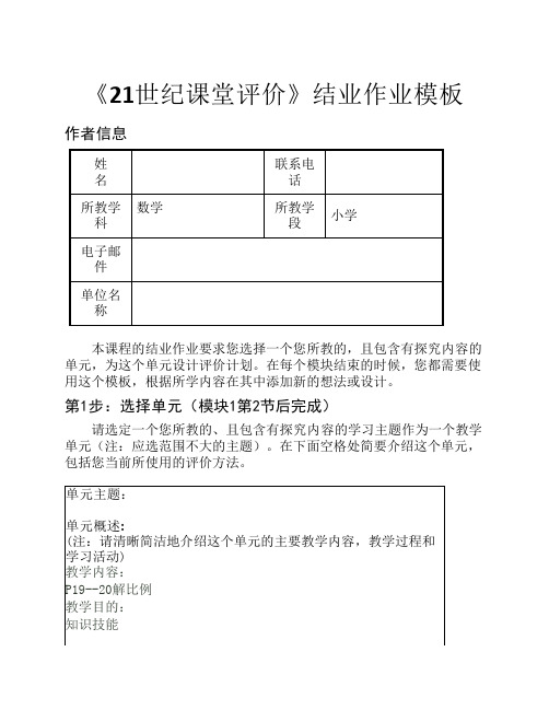 《21世纪课堂评价》结业作业模板