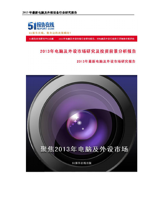 2013-2017年中国CPU行业深度调研及发展趋势分析报告