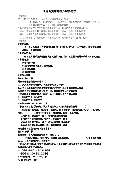 语言连贯题题型及解答方法