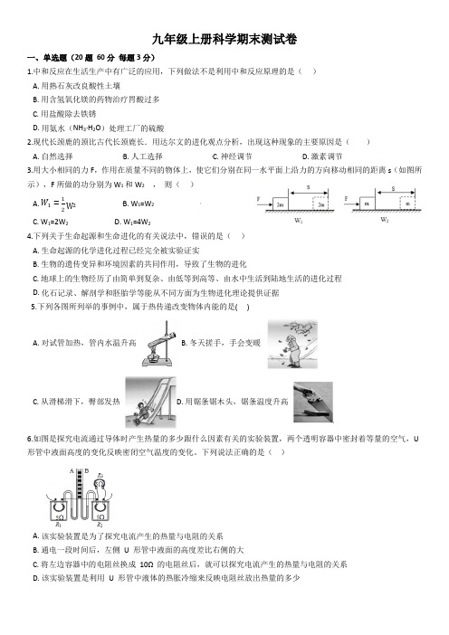 2021浙教版 九年级上册 科学 九年级上册科学期末测试卷