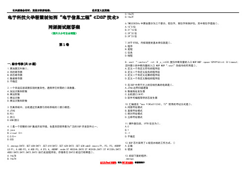 电子科技大学智慧树知到“电子信息工程”《DSP技术》网课测试题答案3