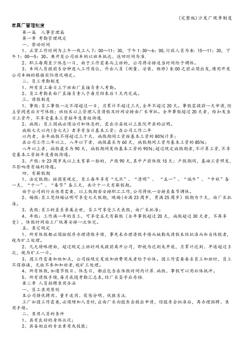 (完整版)沙发厂规章制度