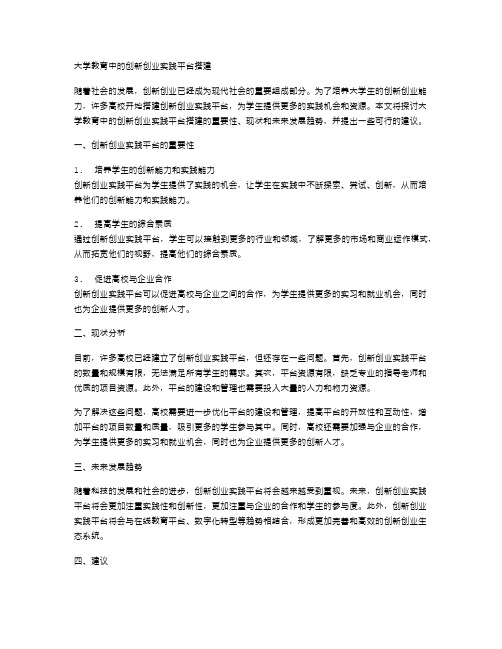 大学教育中的创新创业实践平台搭建