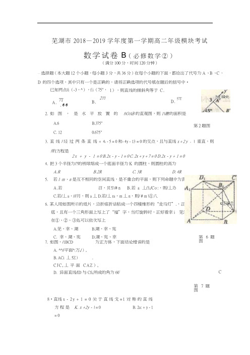 安徽省芜湖市普通高中2018-2019学年高二上学期期中联考数学试卷