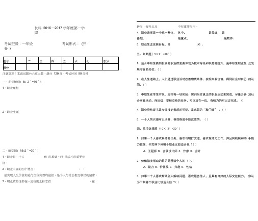 《职业生涯规划》期中考试试题(含答案)