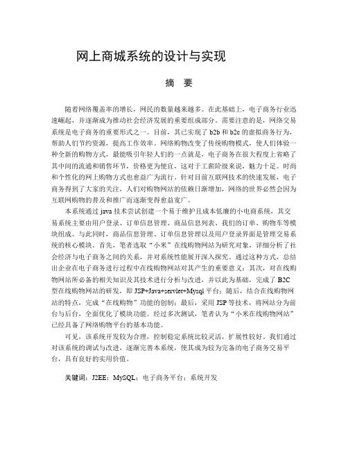 线上商城系统的设计与实现  计算机科学和技术专业