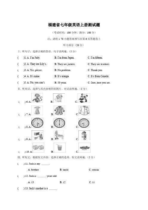 2017年福建省七年级英语上册测试题(附答案解析)