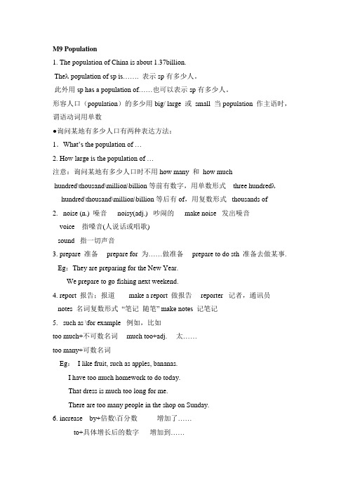 2019外研版英语八年级上modue9知识点